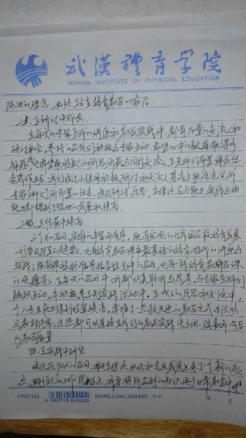 国培总结(手写版)