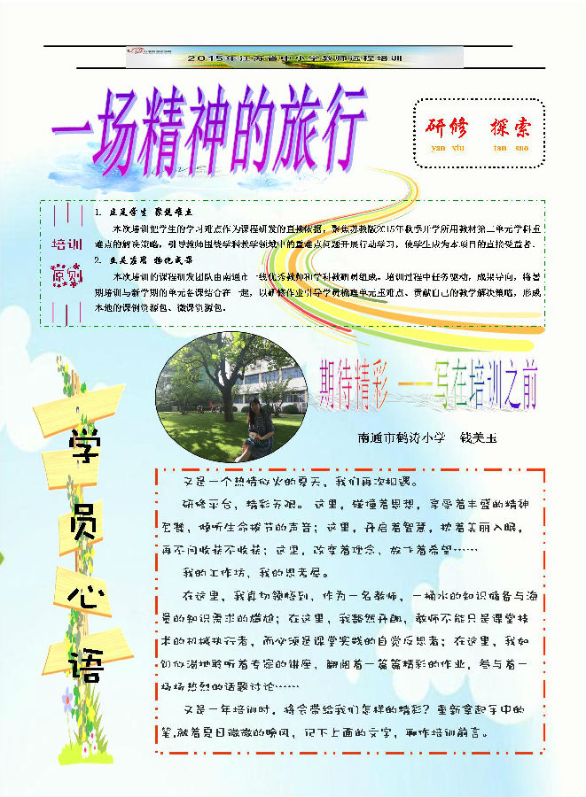 小学二年级语文混合1班简报(第一期)