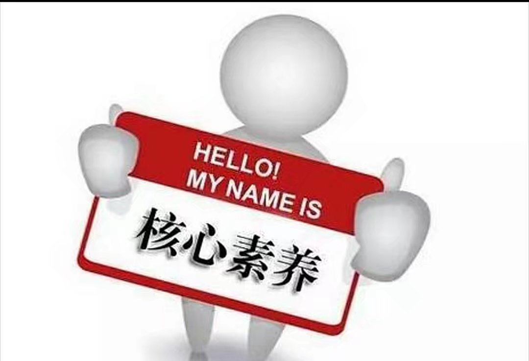 把期望的目光放长远些——核心素养(1)