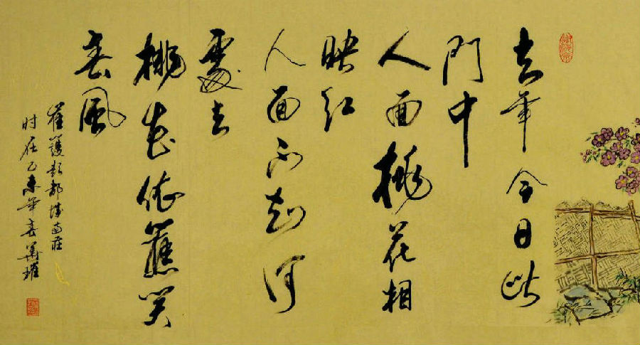人面桃花相映红