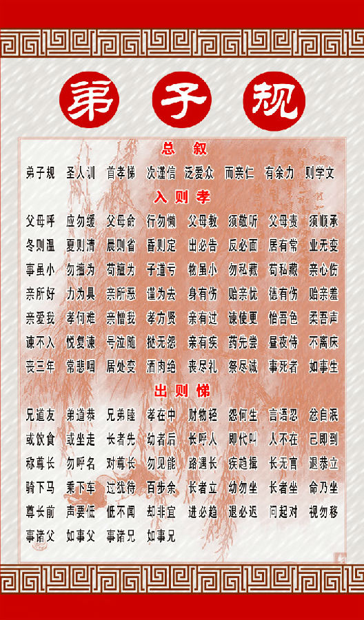 《弟子规》完整版【珍藏】