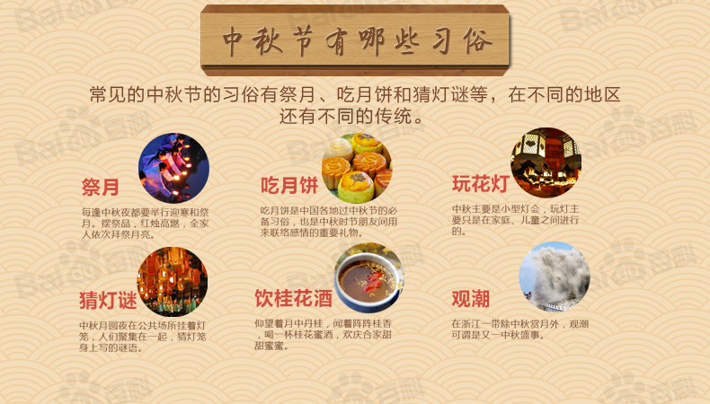 2015中秋节特刊:图说中秋——第02期