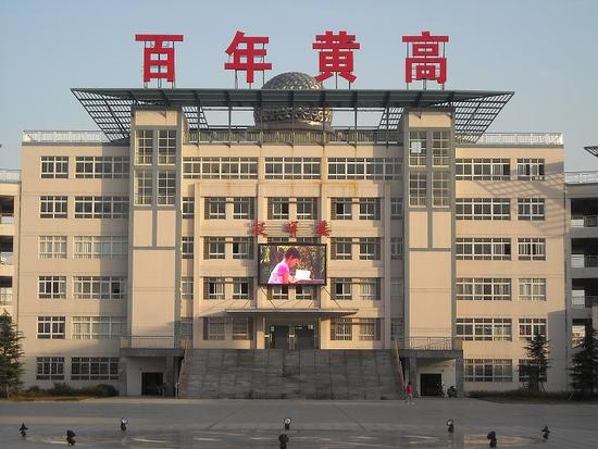 黄冈中学辉煌不再