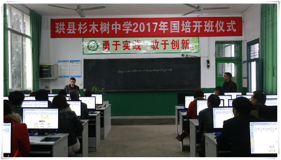 珙县各校启动2017:"国培"信息技术应用能力提升培训