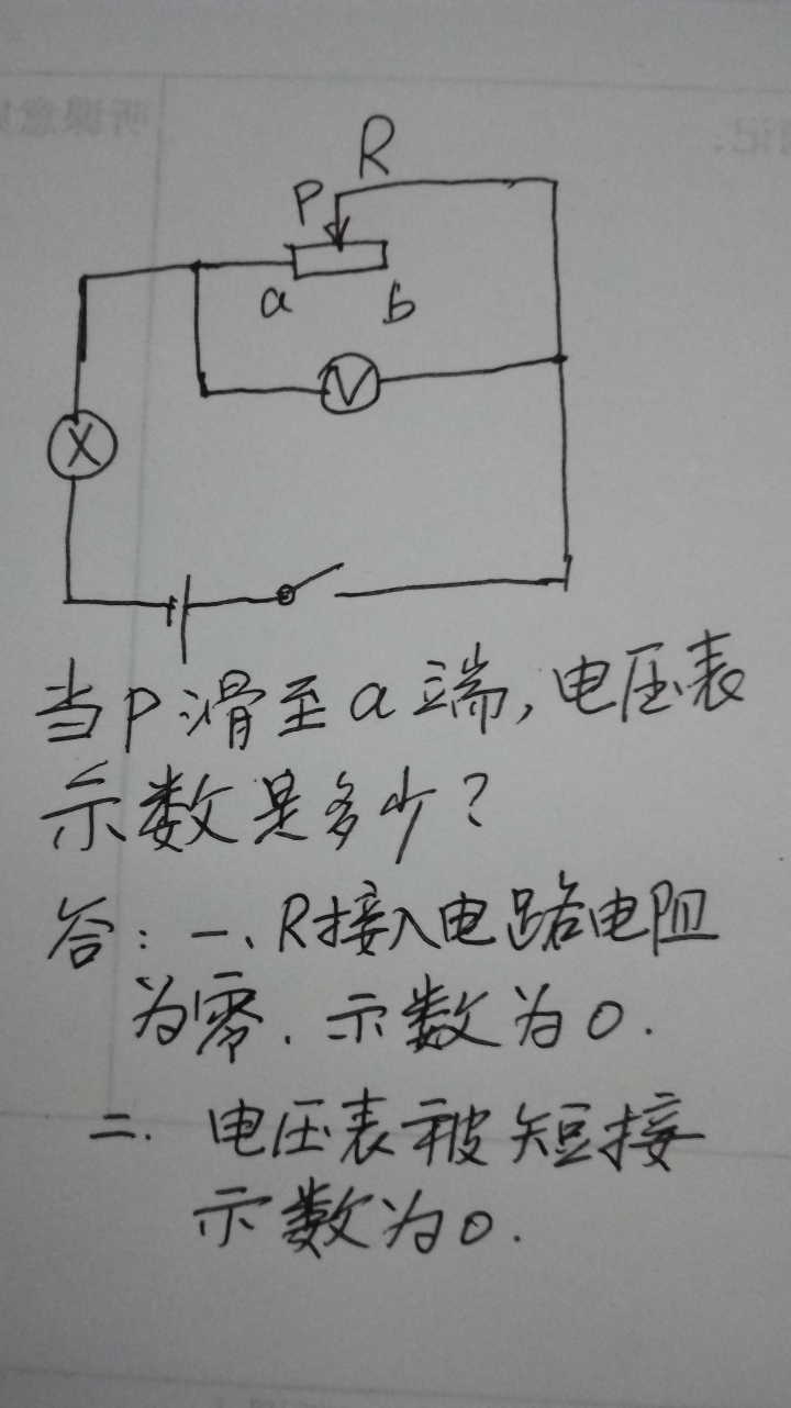各位老师,有没有电压表被短路的说法?